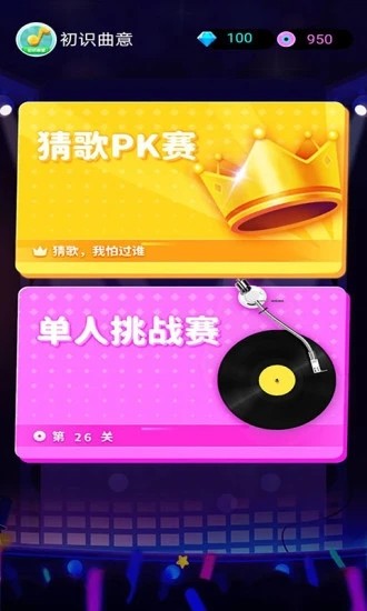 疯狂猜歌名游戏图3