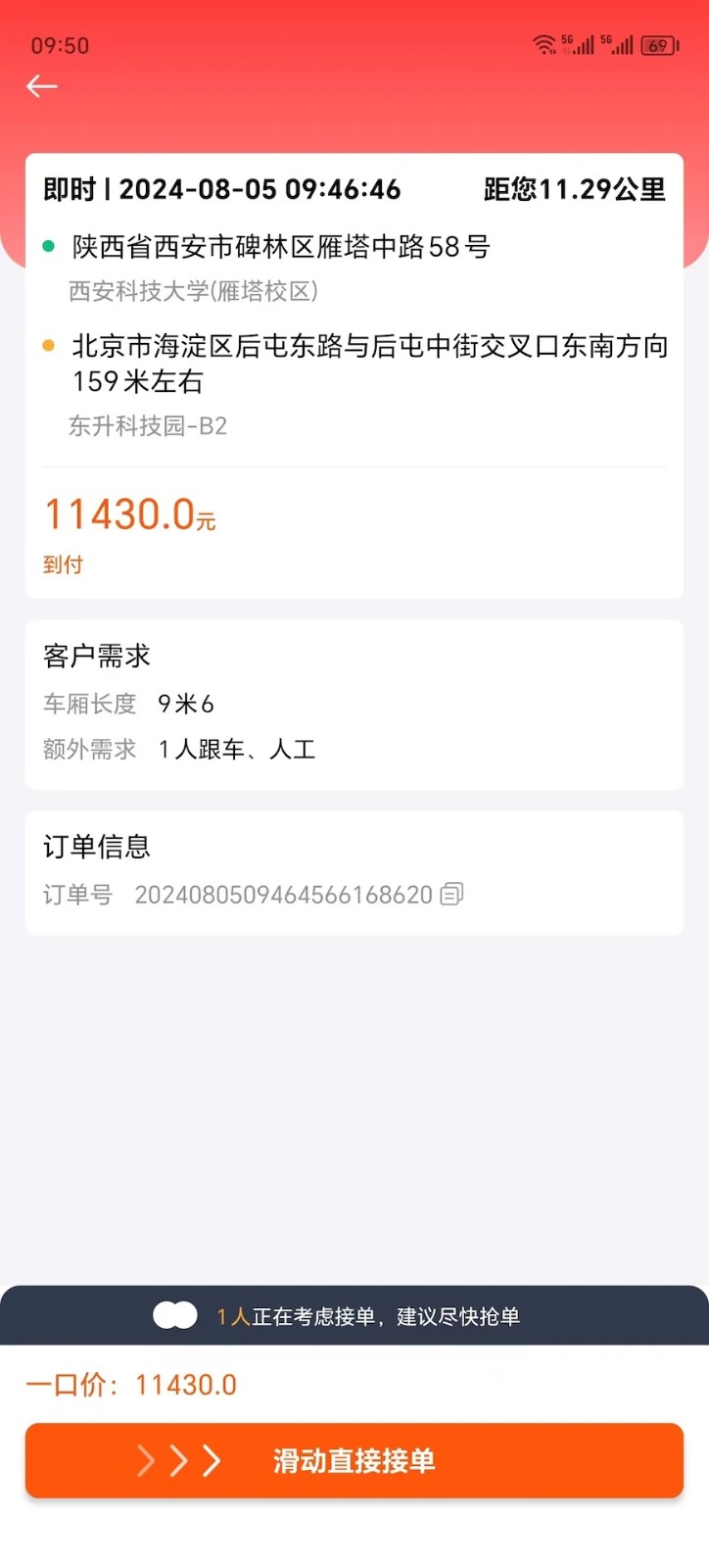 猪小单司机软件图1