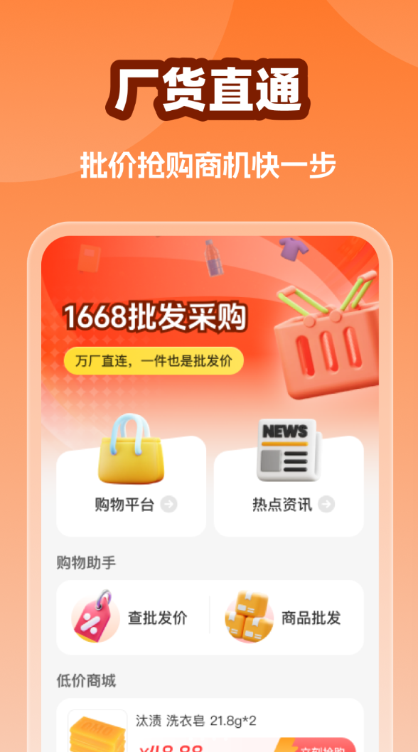 1668批发采购软件