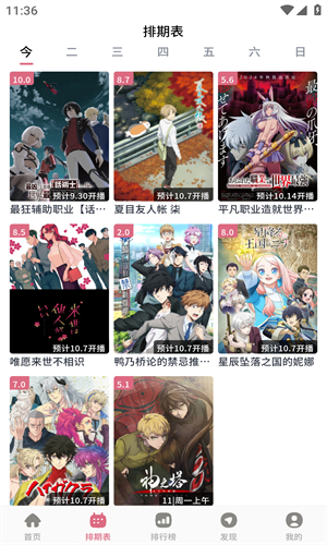 稀饭动漫app图1