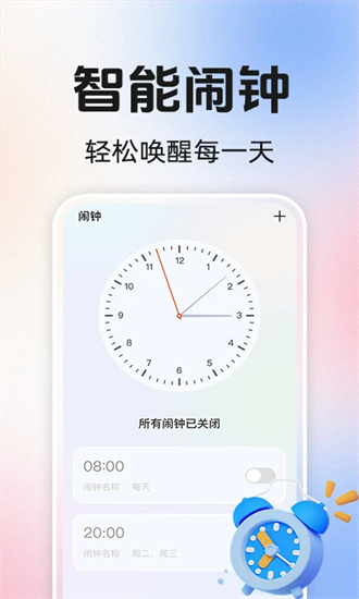 准时闹钟app图2