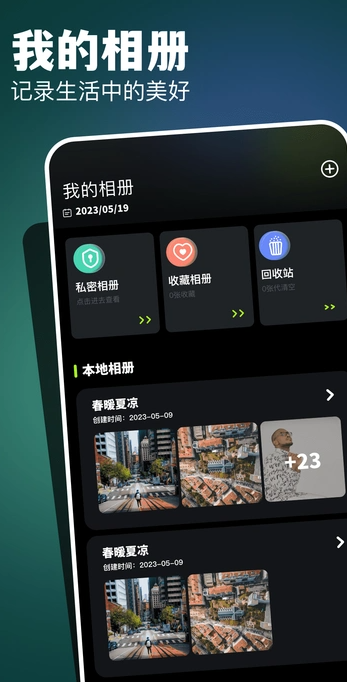 空间相册最新版图3