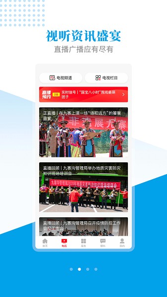 世界九寨app图1