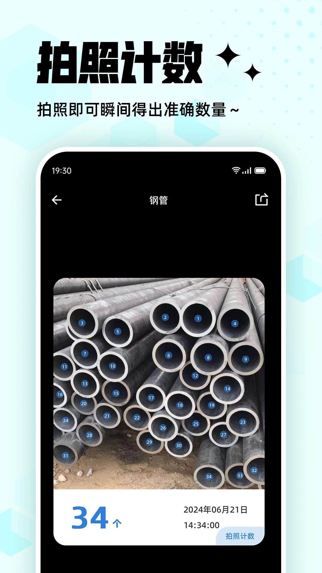 拍照计数王图3