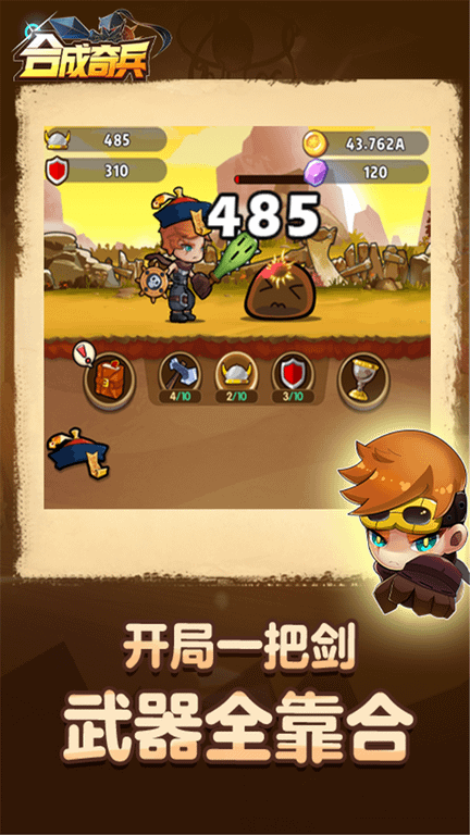合成奇兵手机版图3