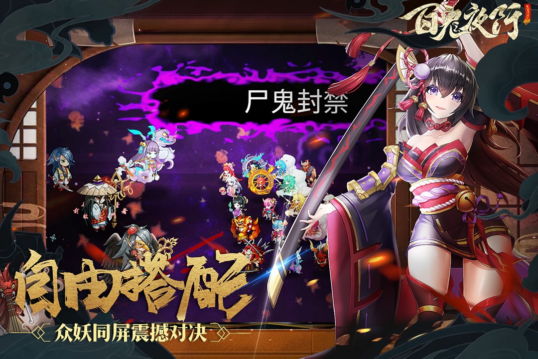百鬼夜行九游版图1