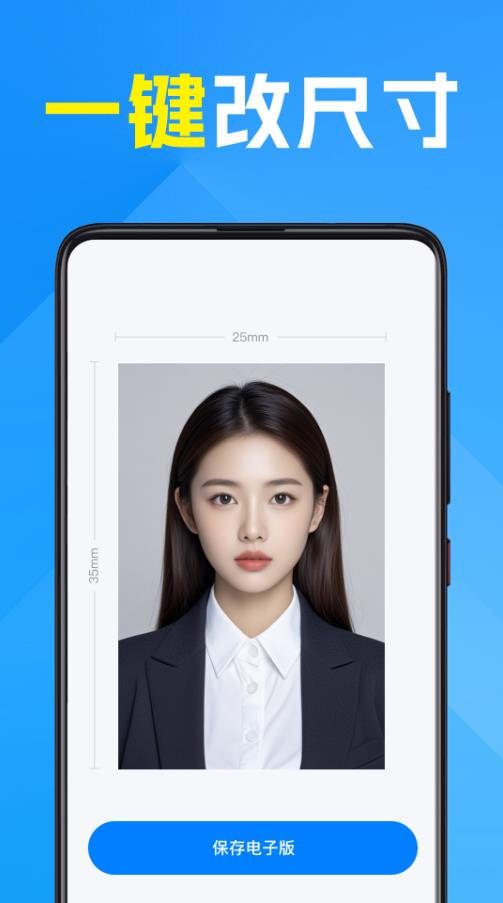 高清美颜证件照app图2
