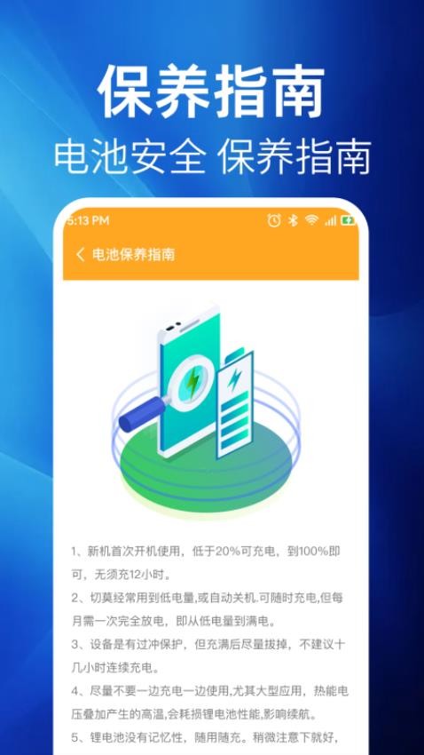极省电app图4