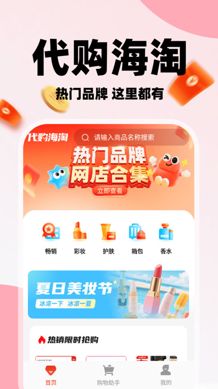 海淘免税代购app图4