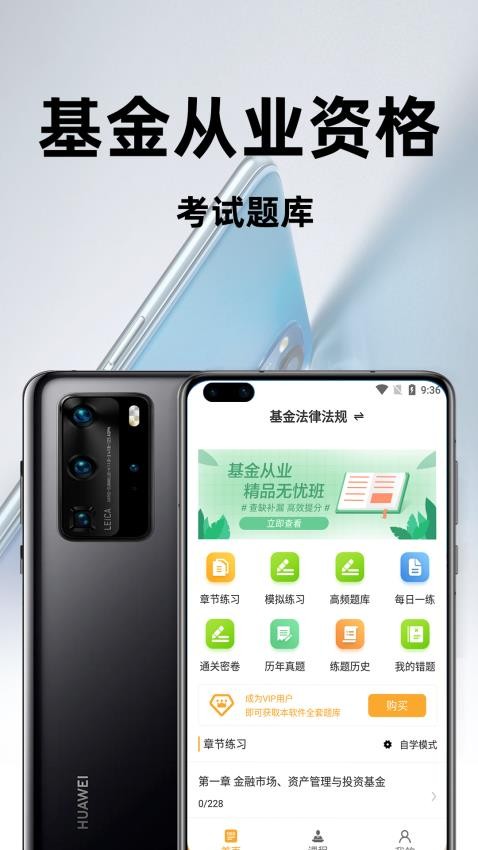 基金从业资格百分题库软件图1