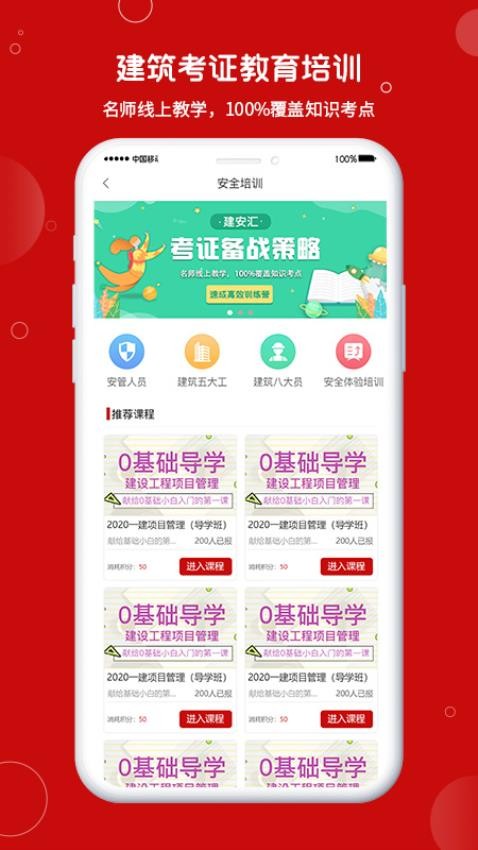 建安汇app图1