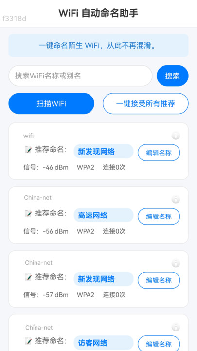 快连WiFi钥匙软件图2
