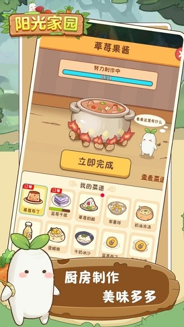 阳光家园游戏图3