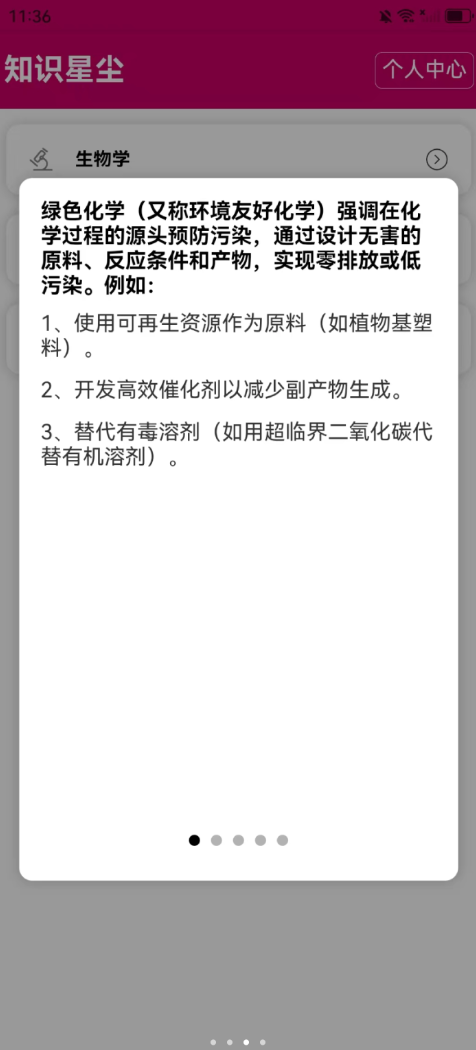 知识星尘app