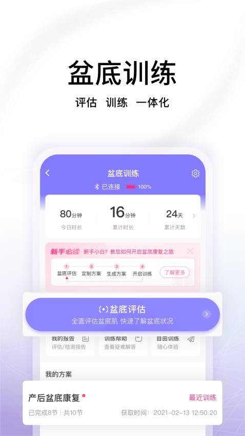 澜渟盆底app图4