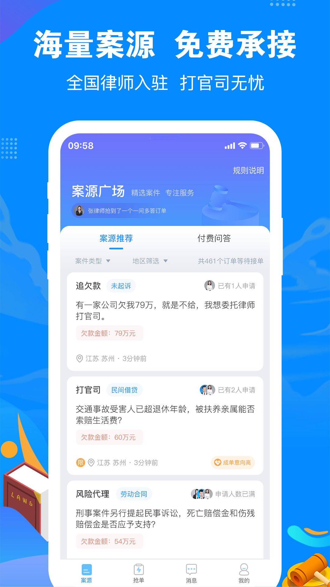 律趣律师咨询app图3