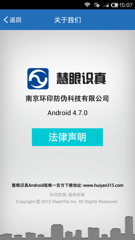 慧眼识真app图1