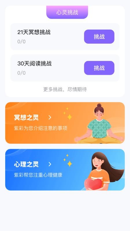 紫彩旅程app图2