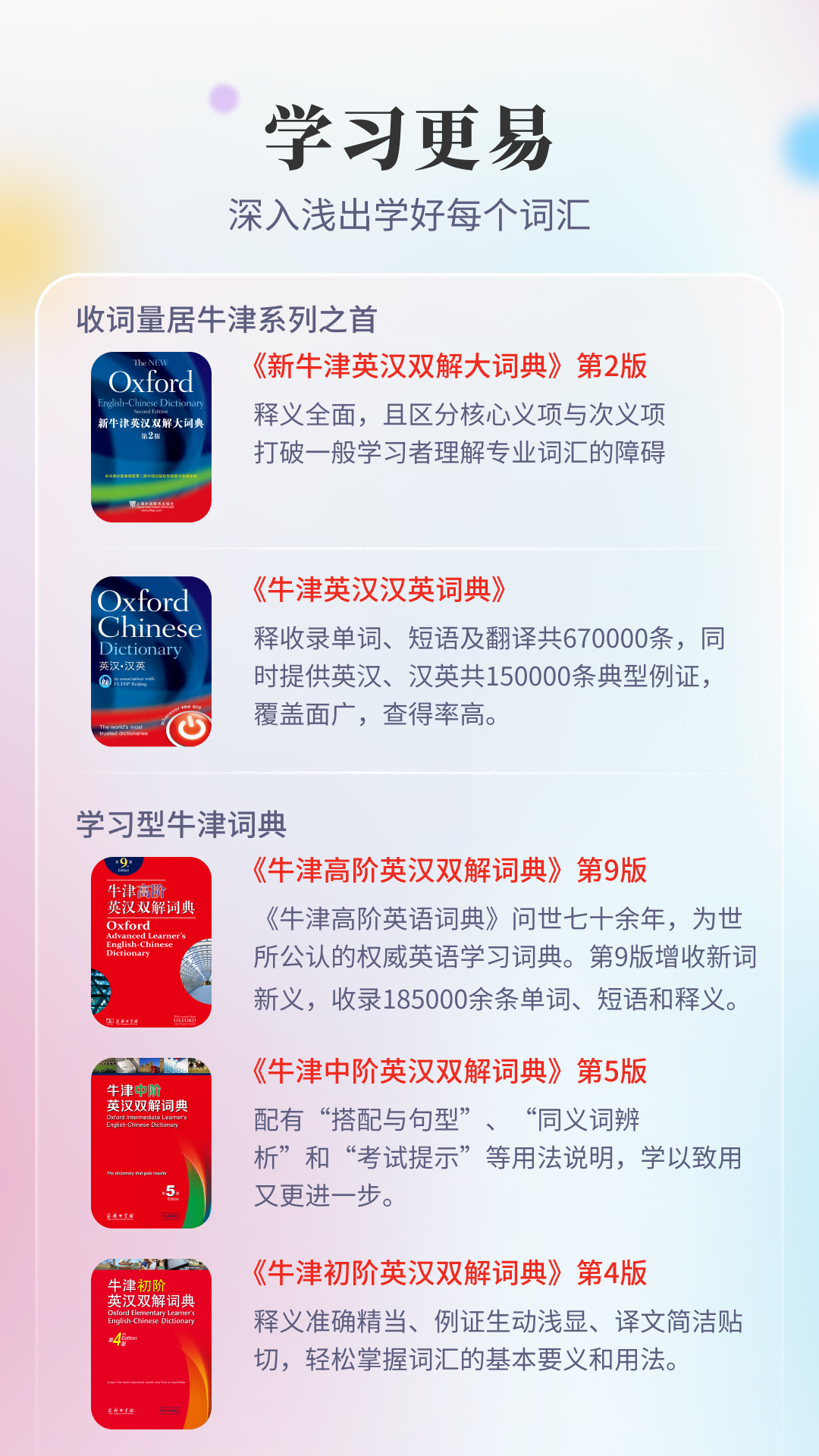 新牛津英汉双解大词典软件图1