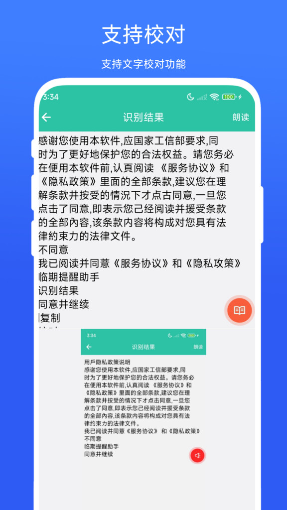 屏幕朗读助手app图3