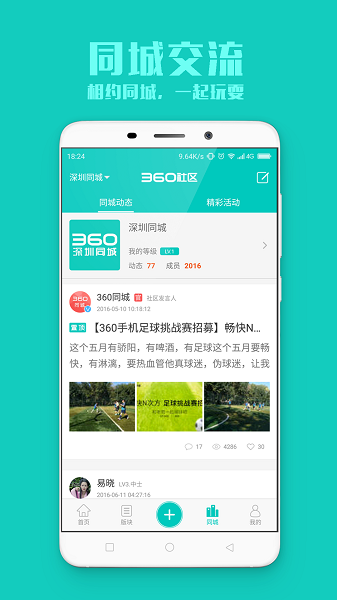 360社区app图2