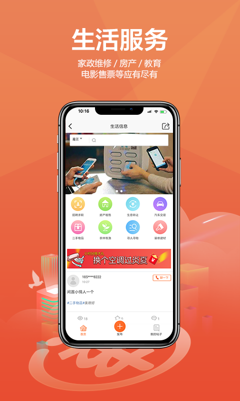连江商圈app图2