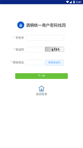酒钢点点通2.0图1