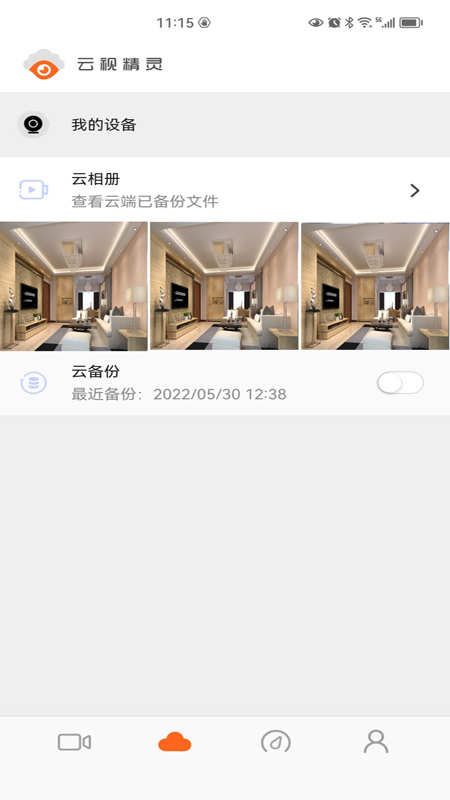 云视精灵app图2