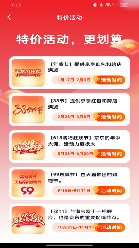 购物特惠商城app图4