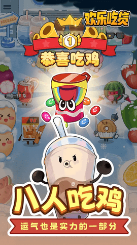 欢乐吃货游戏图2