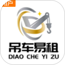 吊车易租app图标