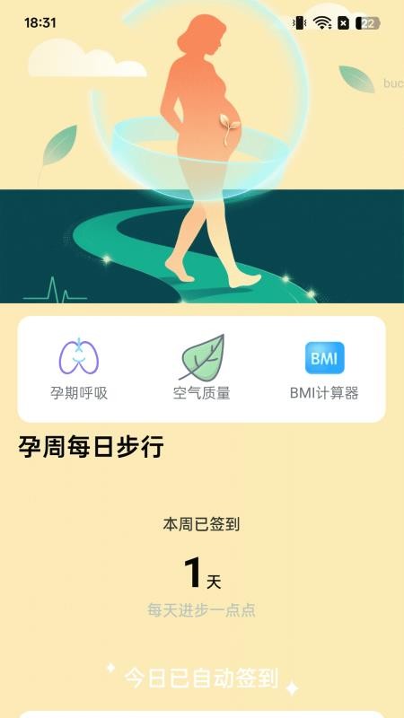 焕能健步app图1