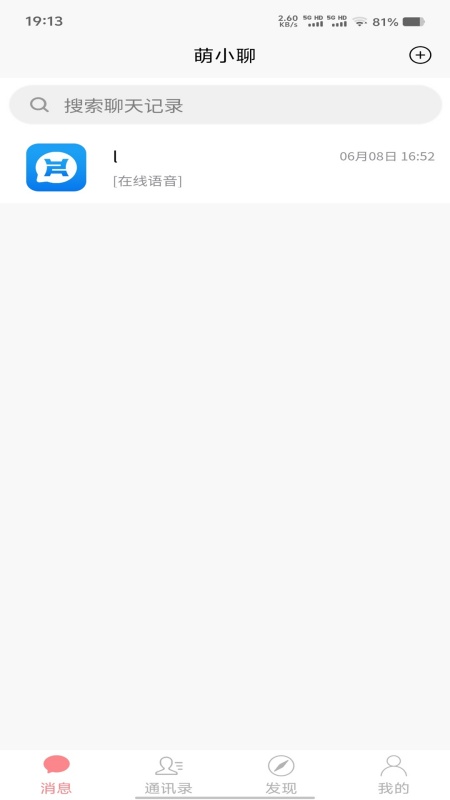 萌小聊软件图3