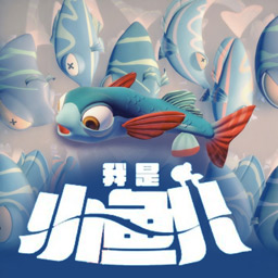 我是小鱼儿模拟游戏图标