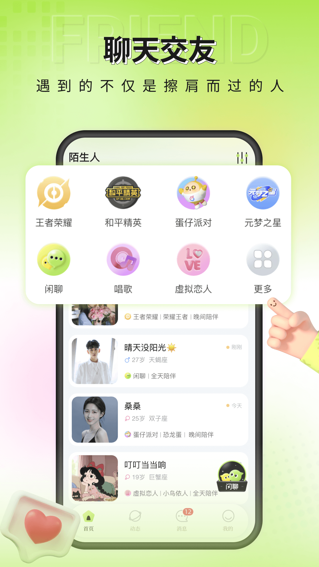 一个陌生人app图2