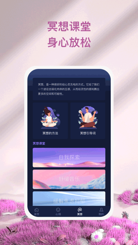 心灵氧吧app