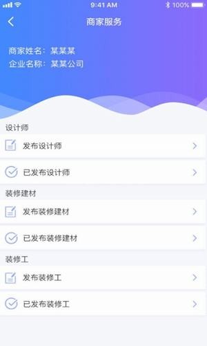 共享装修帮app图2