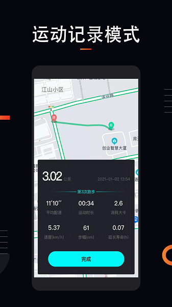 跑步运动计app图1
