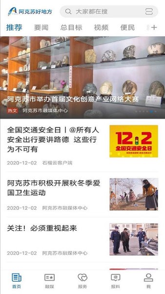 阿克苏好地方app图1