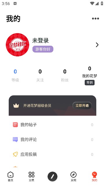 花梦社区app图3