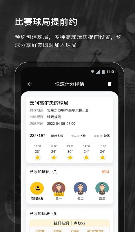 云间高尔夫app图3