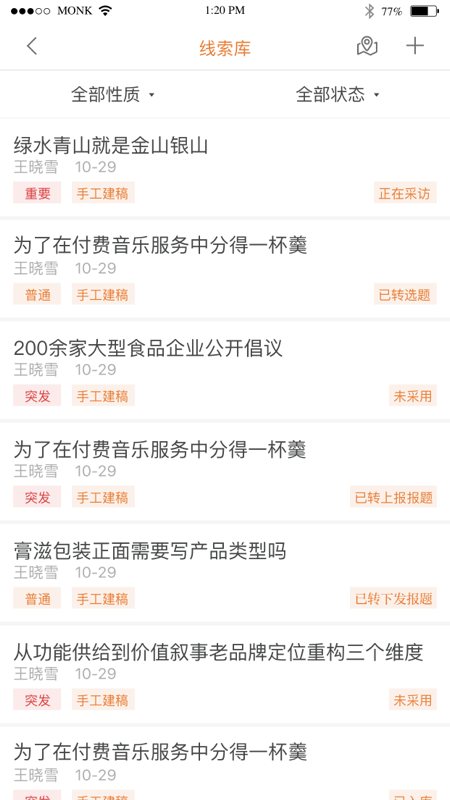 移动采编app图3