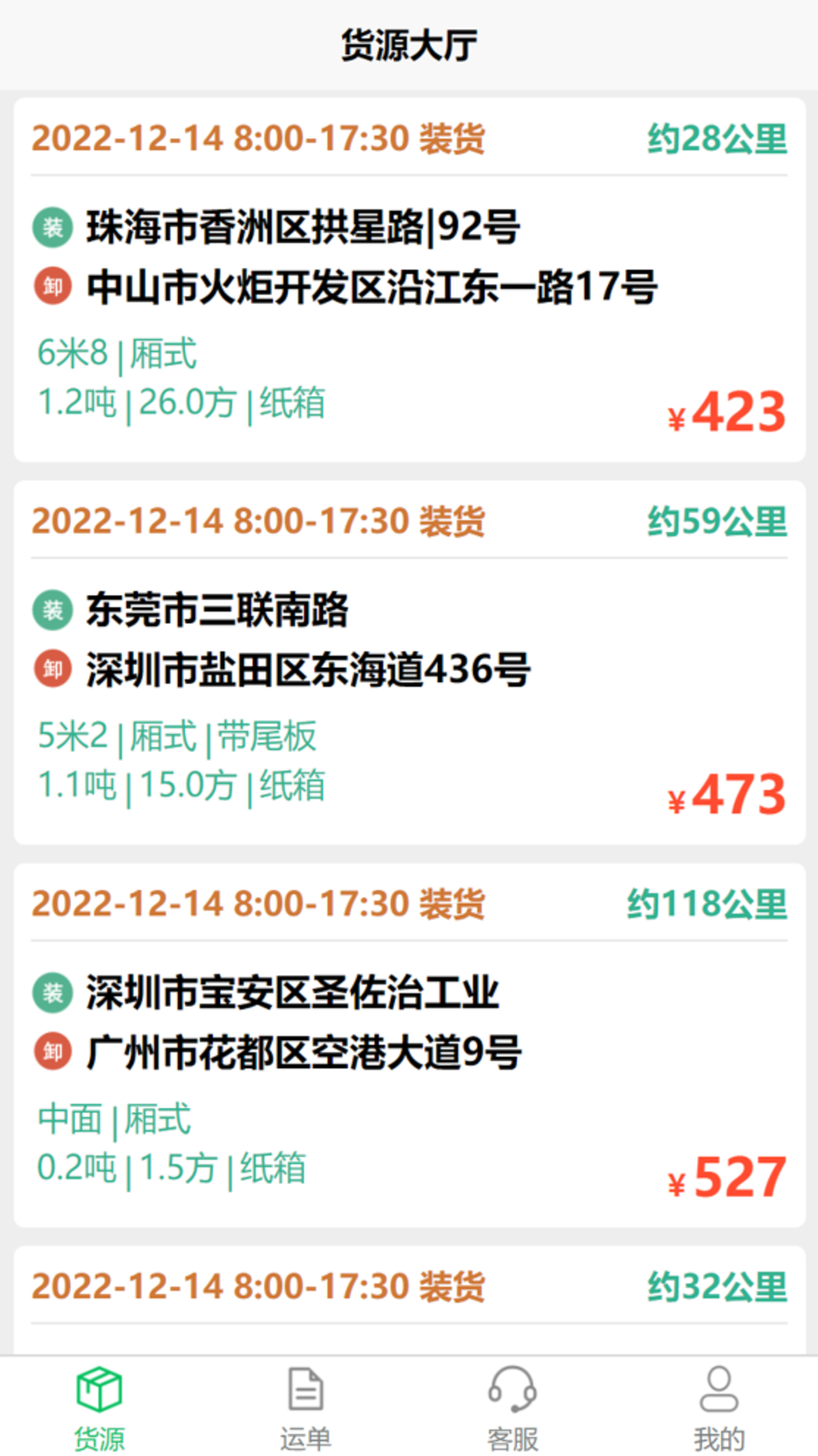 鹰眼司机app图4