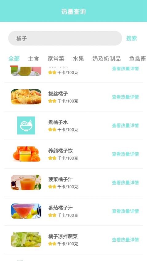 食物热量计算app图2