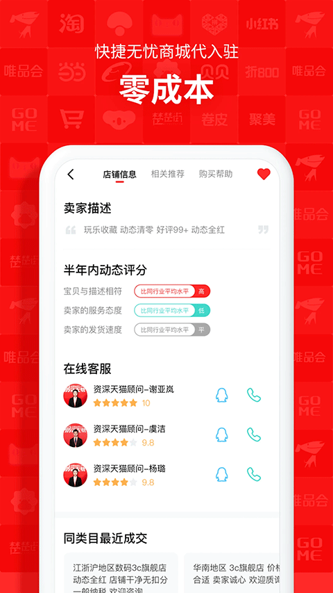 易店无忧app图3