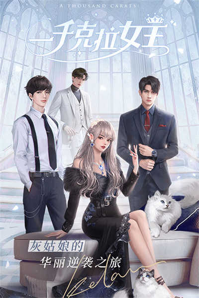 一千克拉女王游戏图3