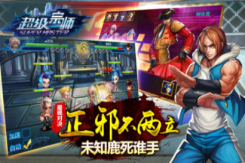 超级宗师图1
