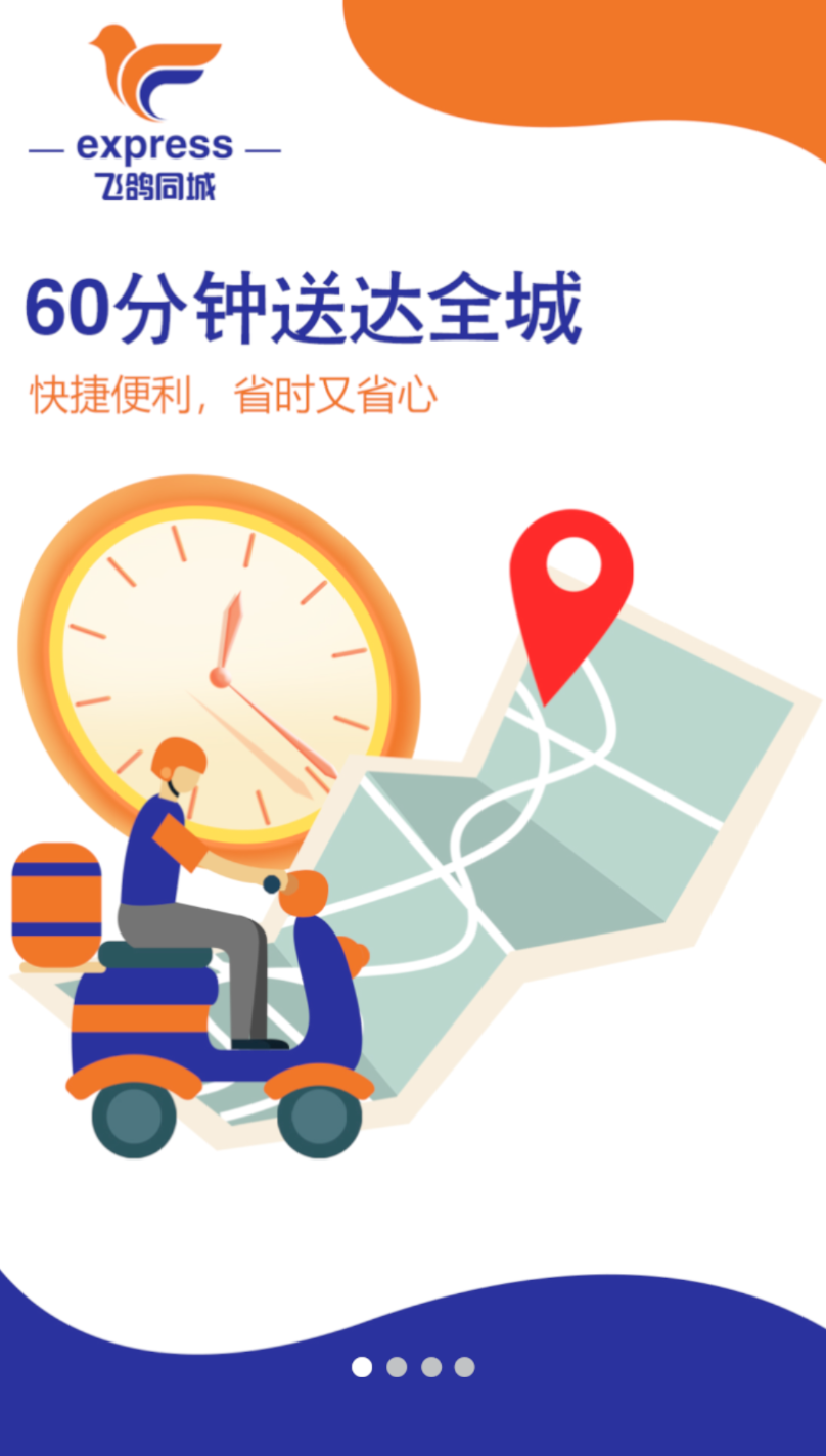 飞鸽同城app