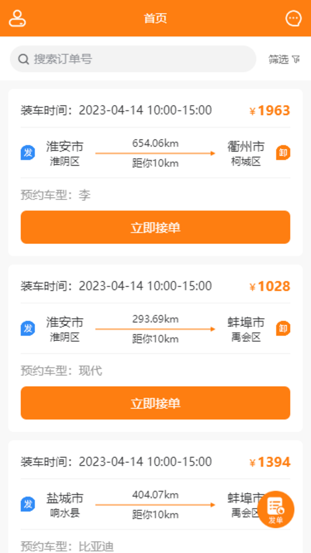 东方小板司机app图3