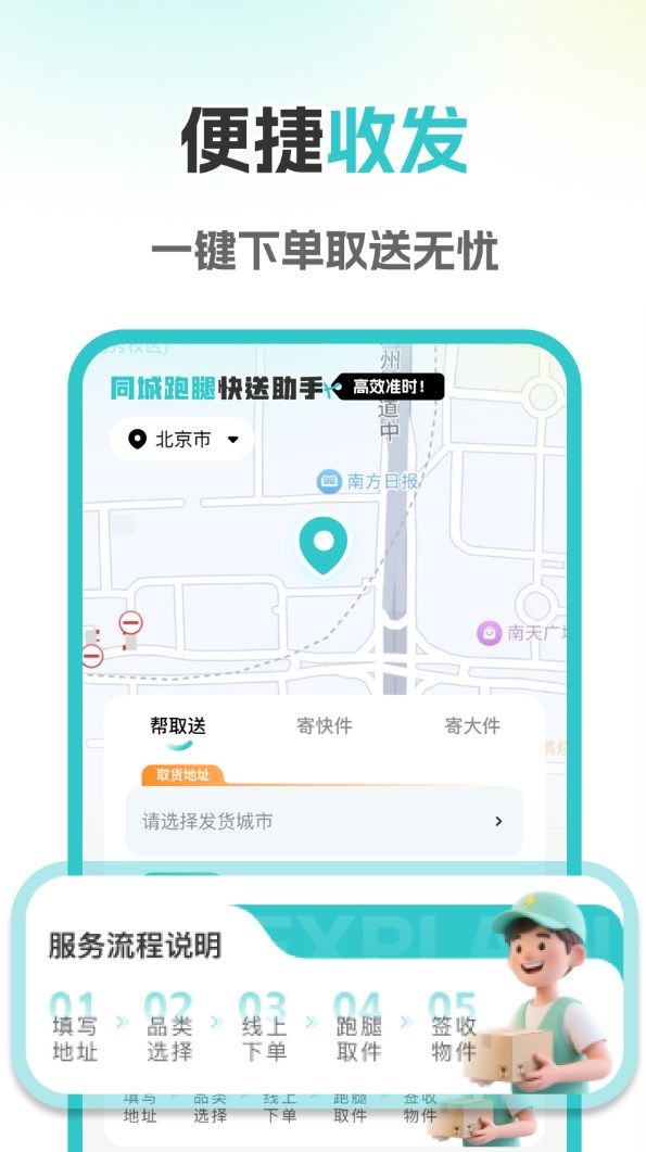 同城跑腿极速送app图1